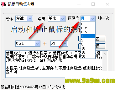 小布鼠标自动点击器