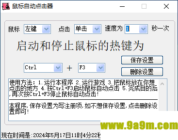 小布鼠标自动点击器