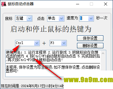 小布鼠标自动点击器