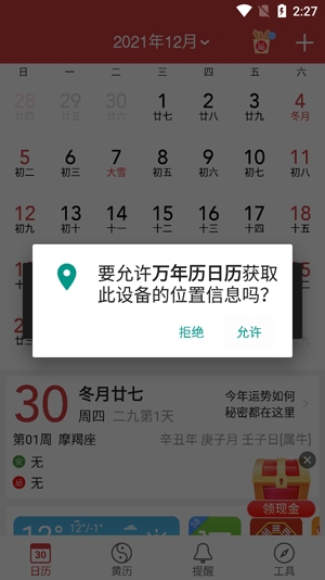 万年历日历app官方版