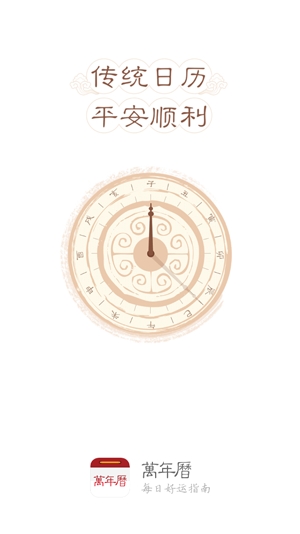 万年历日历app官方版