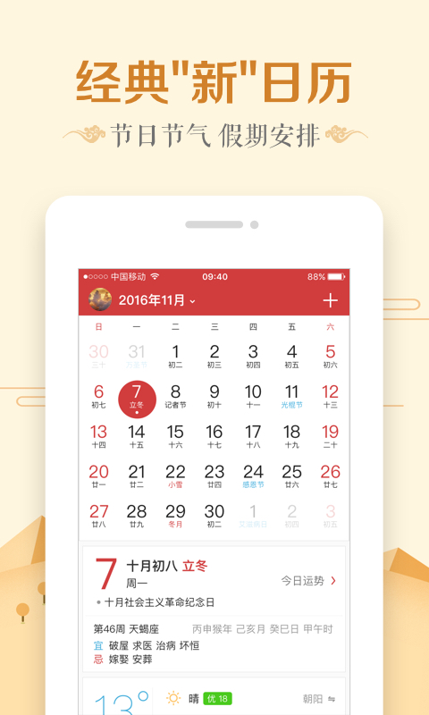 万年历日历app官方版
