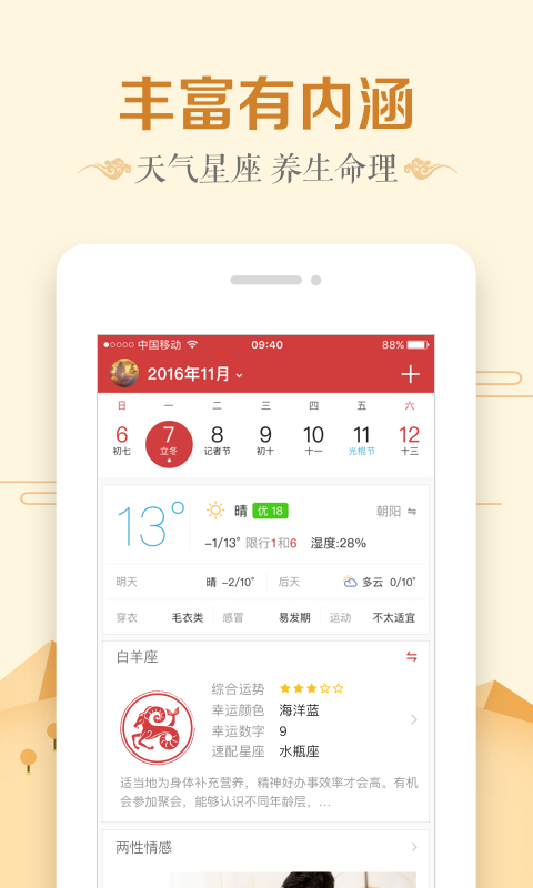万年历日历app官方版