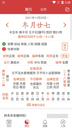 万年历日历app官方版