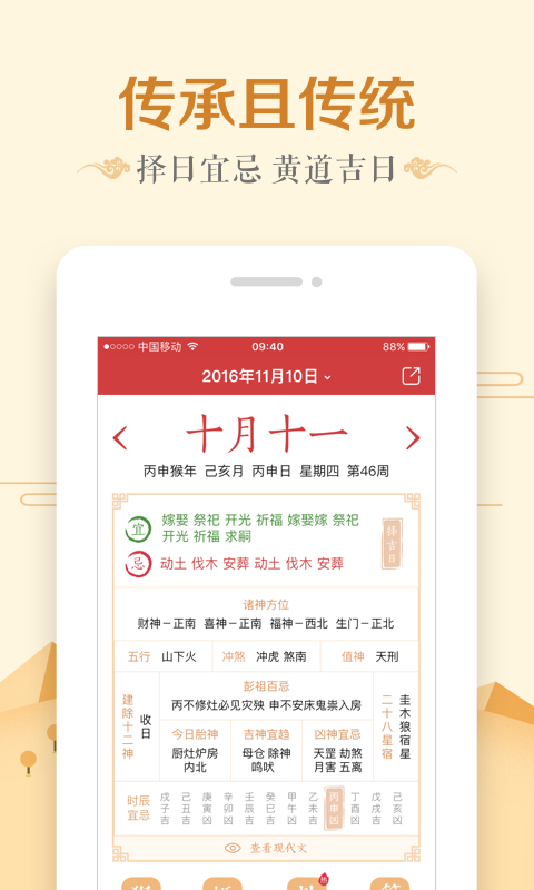 万年历日历app官方版
