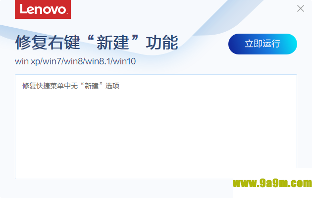 联想修复右键新建功能工具