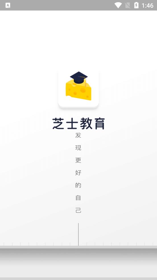 芝士考研app官方版