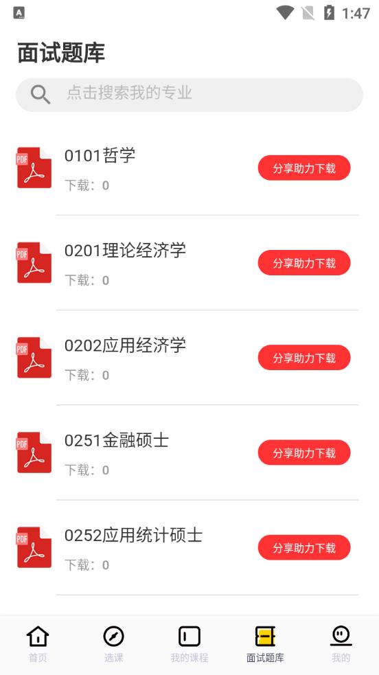 芝士考研app官方版