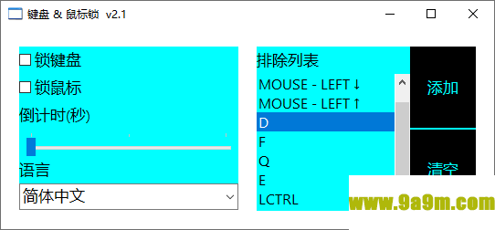 KML键盘鼠标锁
