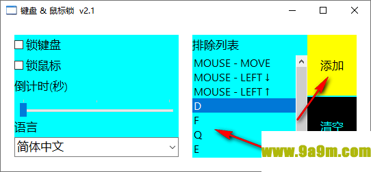 KML键盘鼠标锁