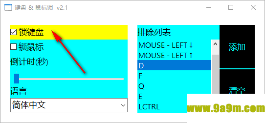 KML键盘鼠标锁