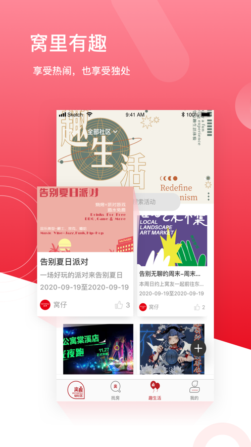 窝趣公寓app安卓版