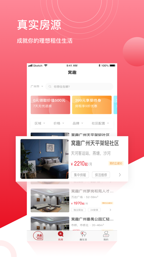 窝趣公寓app安卓版