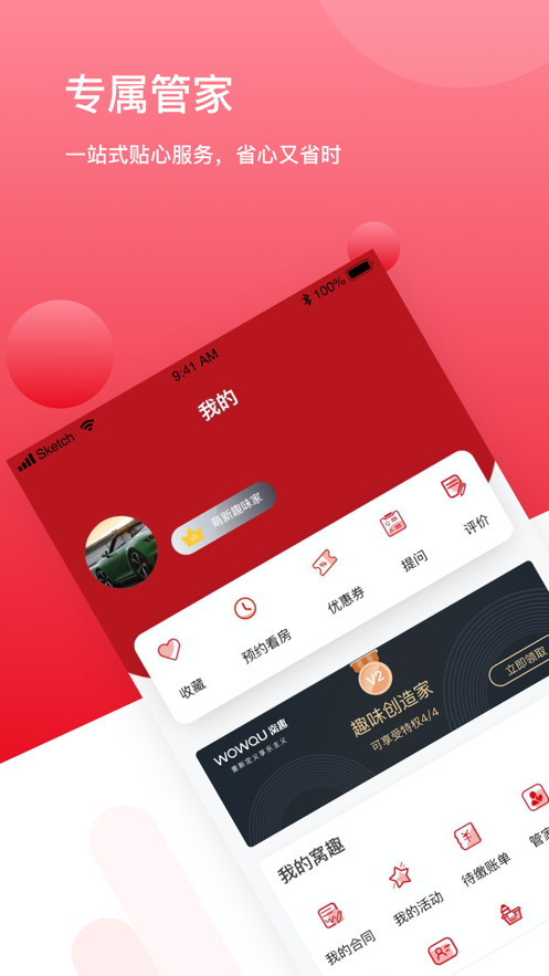 窝趣公寓app安卓版