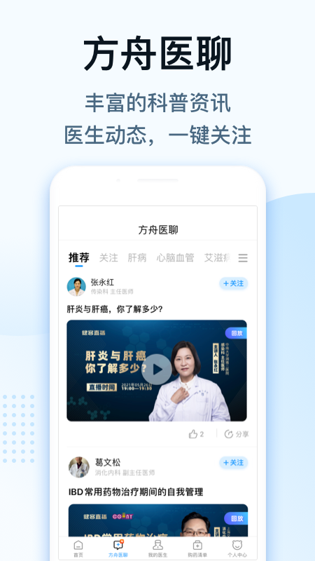 健客医生App最新版