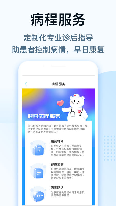 健客医生App最新版