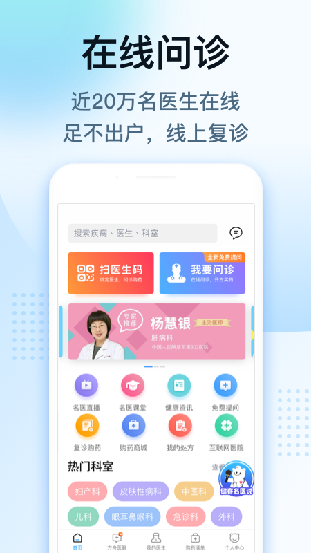 健客医生App最新版