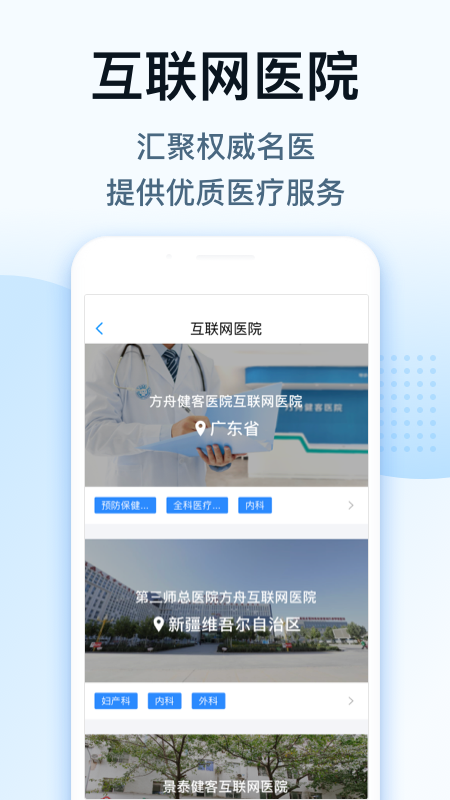 健客医生App最新版