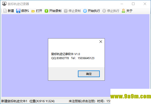 鼠标轨迹记录软件