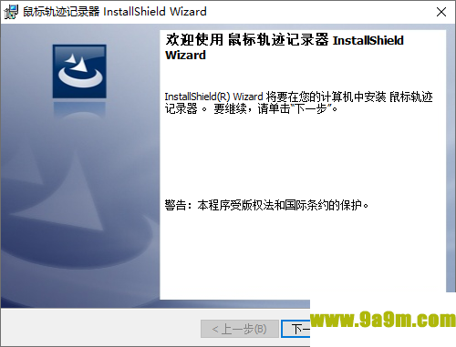 鼠标轨迹记录软件