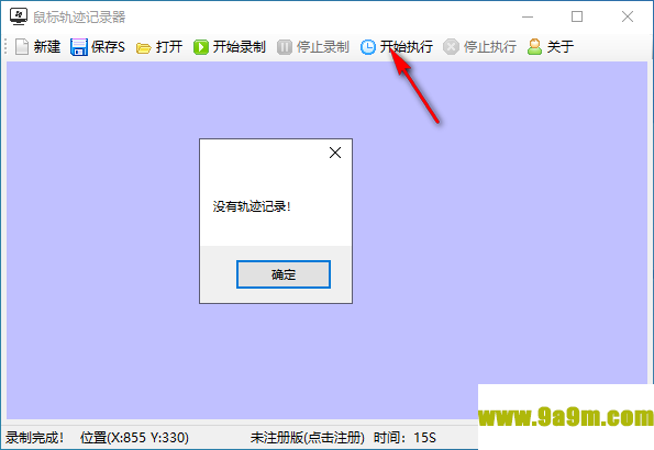 鼠标轨迹记录软件