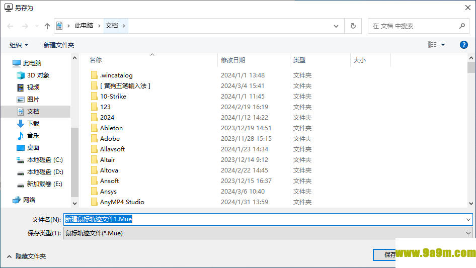 鼠标轨迹记录软件