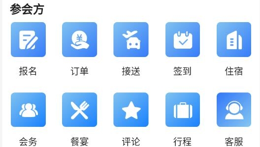 会务局app最新版