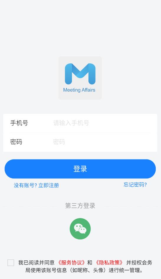 会务局app最新版