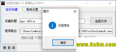 快捷右键