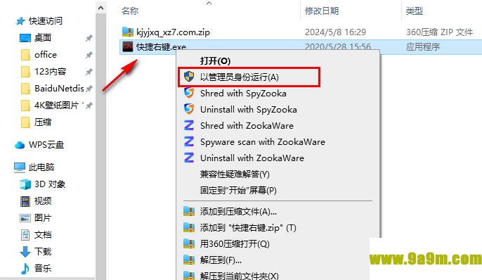快捷右键