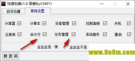 快捷右键