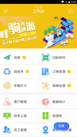 畔驹智达派app最新版