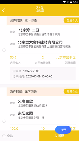 畔驹智达派app最新版
