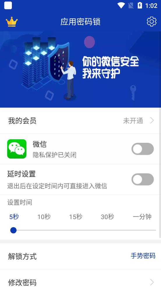 应用密码锁app最新版