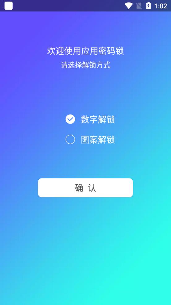 应用密码锁app最新版