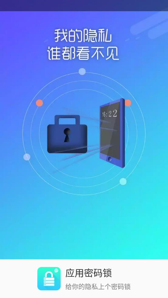 应用密码锁app最新版