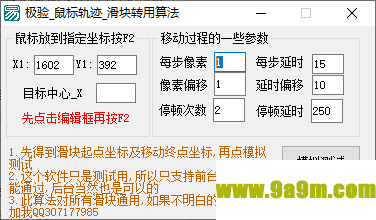 极验鼠标轨迹测试软件
