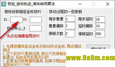 极验鼠标轨迹测试软件