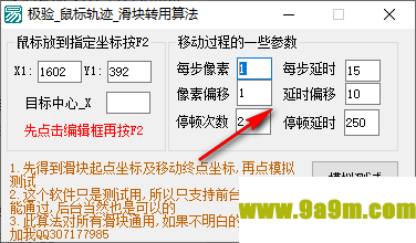 极验鼠标轨迹测试软件