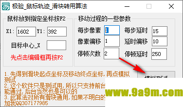极验鼠标轨迹测试软件