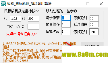 极验鼠标轨迹测试软件