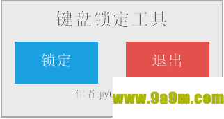 键盘一键锁定器