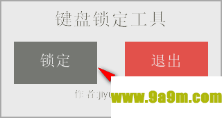 键盘一键锁定器