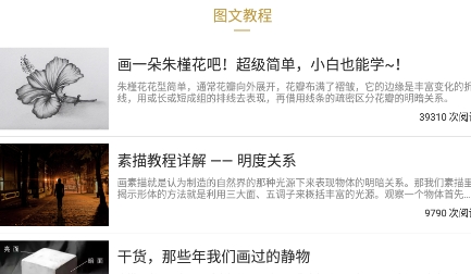 素描入门教程app最新版