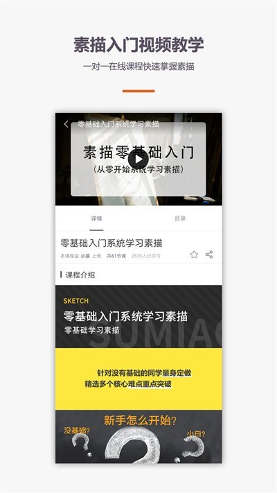 素描入门教程app最新版