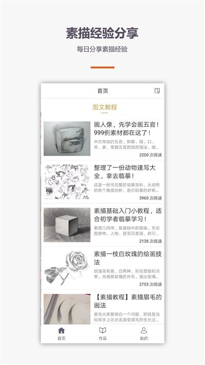 素描入门教程app最新版