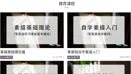 素描入门教程app最新版