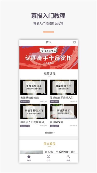 素描入门教程app最新版