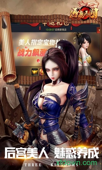 逐鹿三国最新下载2025版