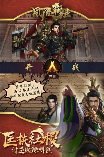 风流霸业九妖商城版安卓版